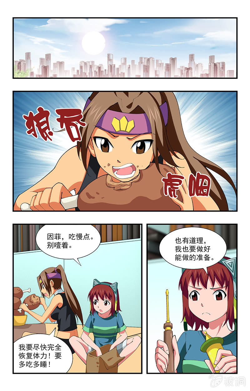 《三寸乱》26 第10页