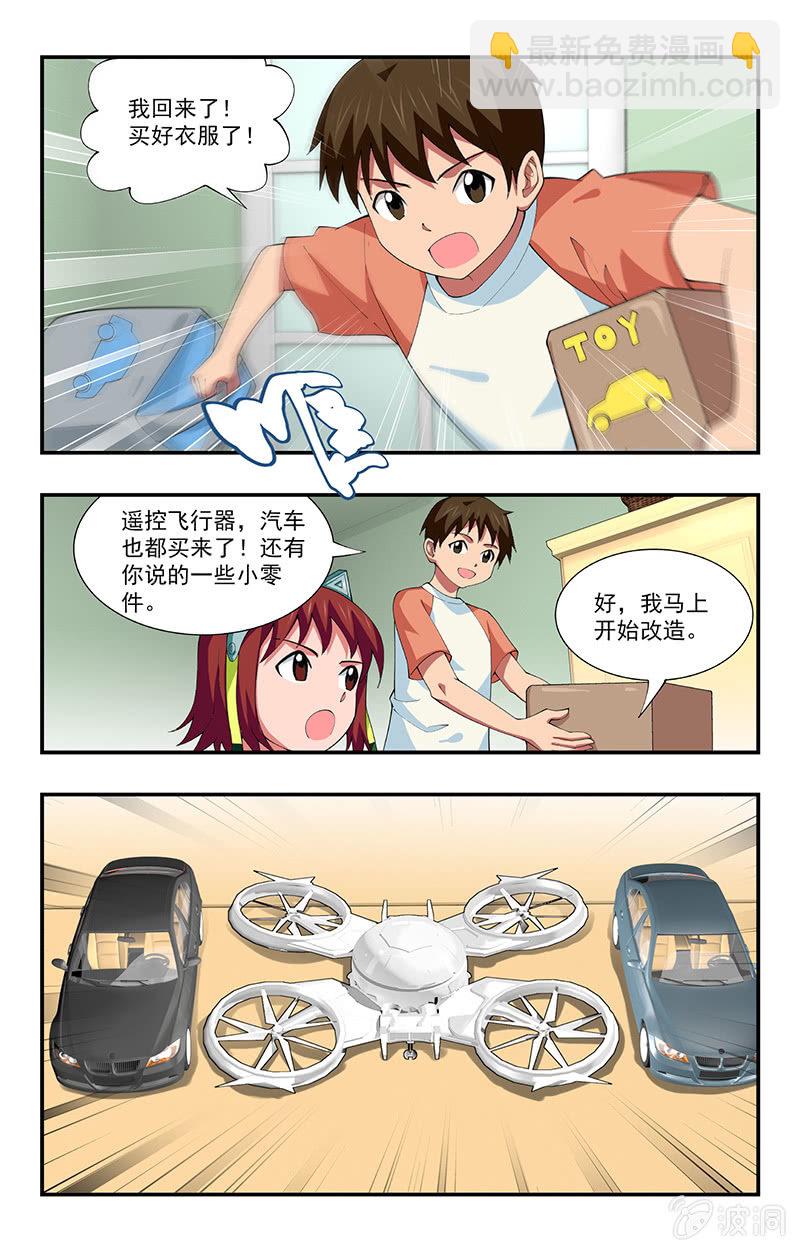 《三寸乱》26 第11页