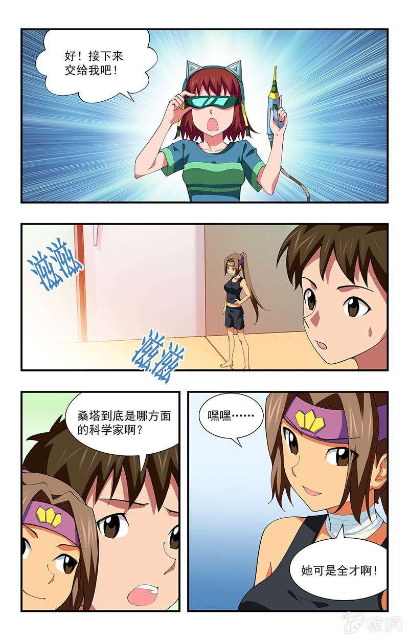 《三寸乱》26 第12页