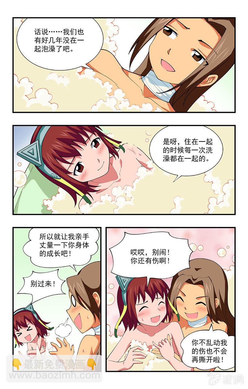 《三寸乱》26 第14页