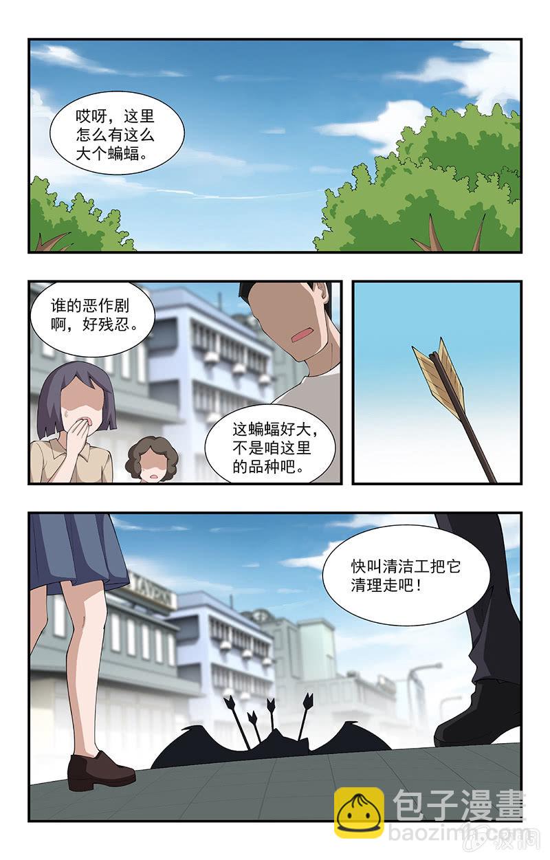 《三寸乱》26 第2页