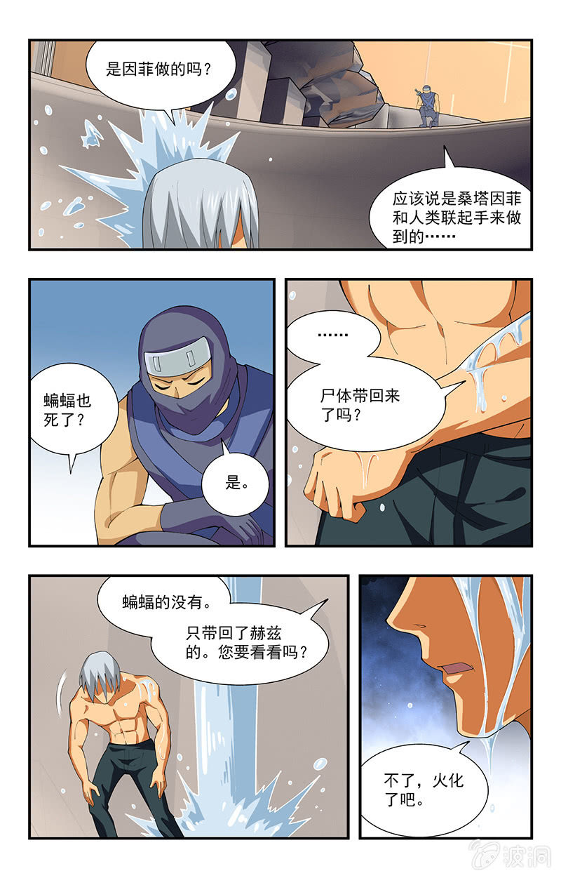 《三寸乱》26 第4页