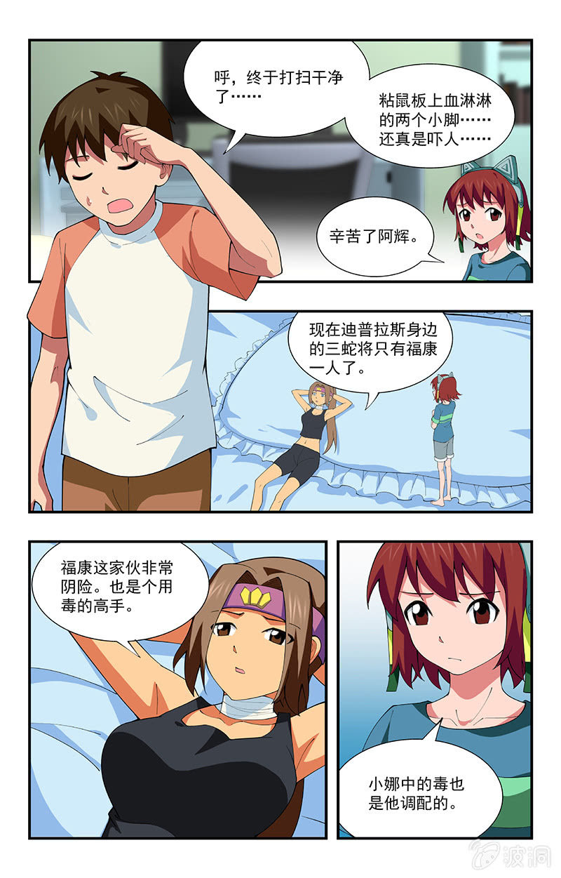 《三寸乱》26 第6页