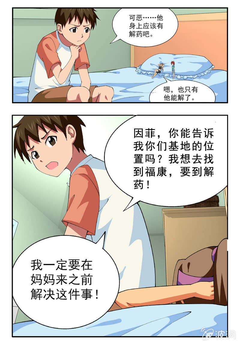 《三寸乱》26 第7页
