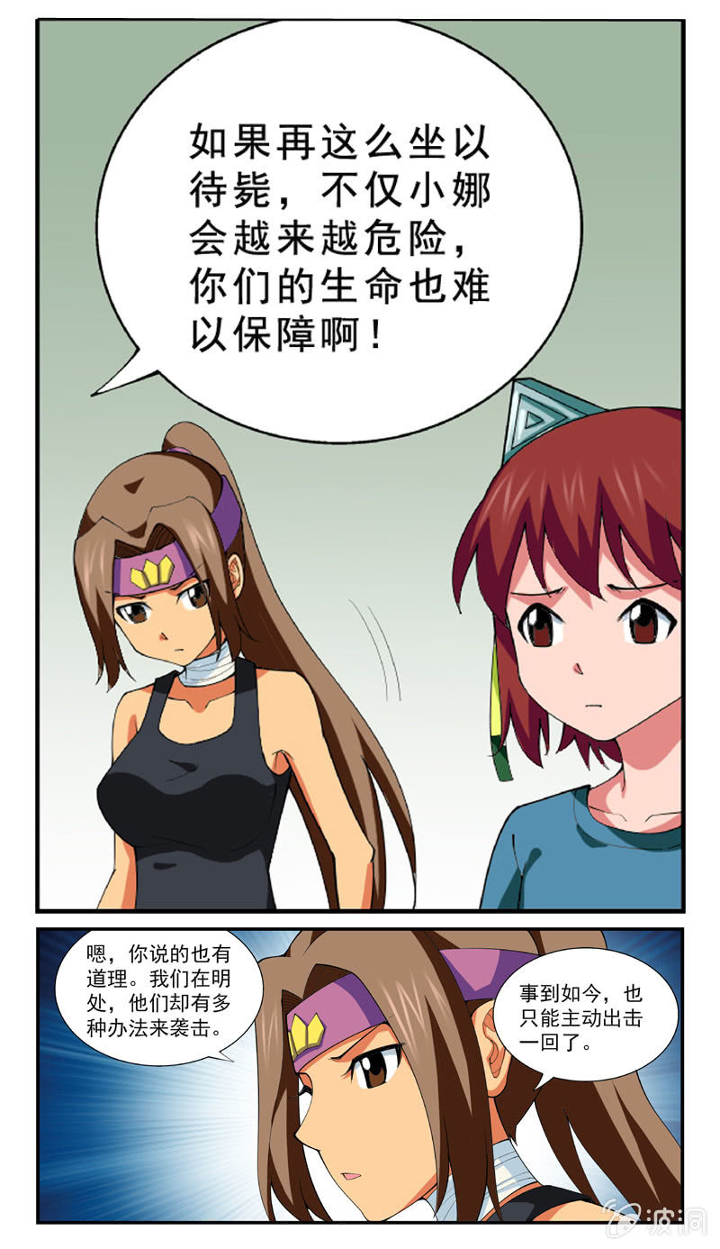 《三寸乱》26 第8页