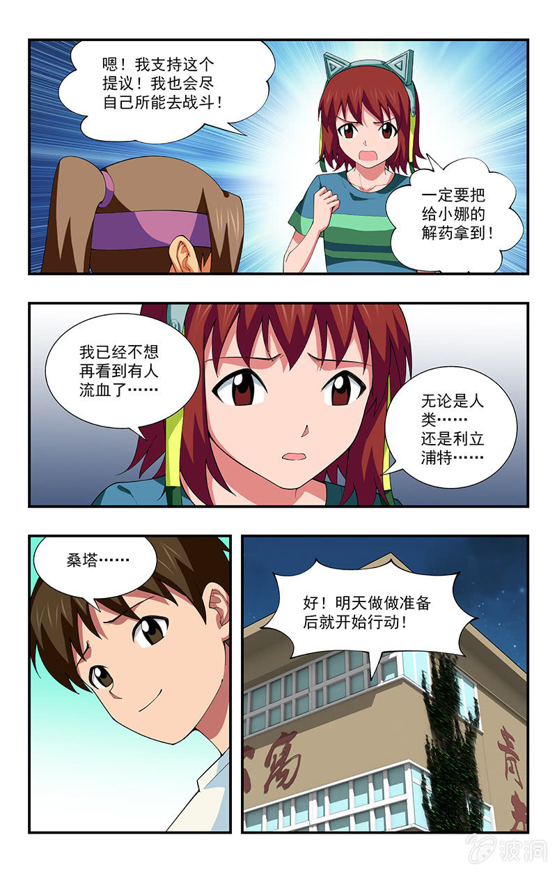 《三寸乱》26 第9页
