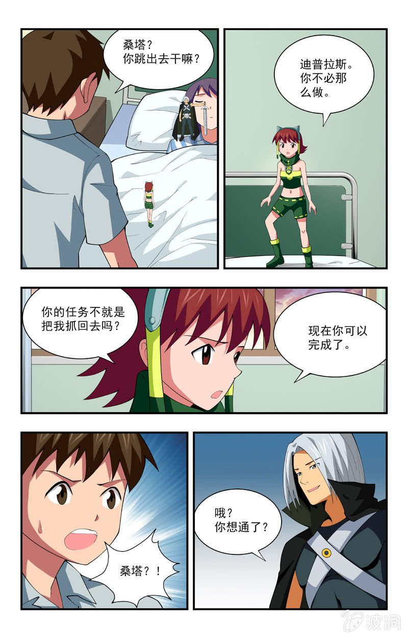 《三寸乱》30 第10页