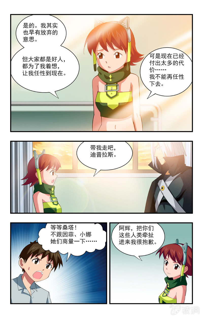 《三寸乱》30 第11页