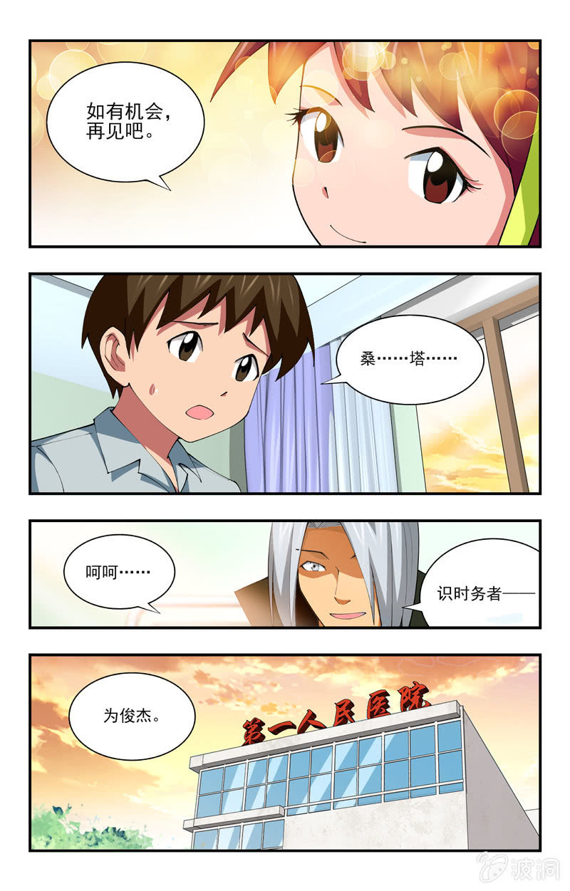 《三寸乱》30 第12页