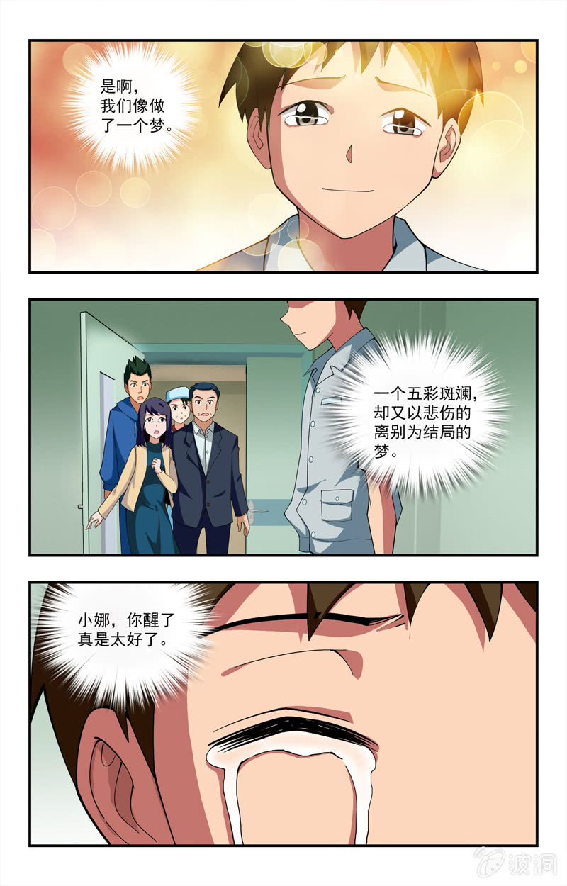 《三寸乱》30 第16页