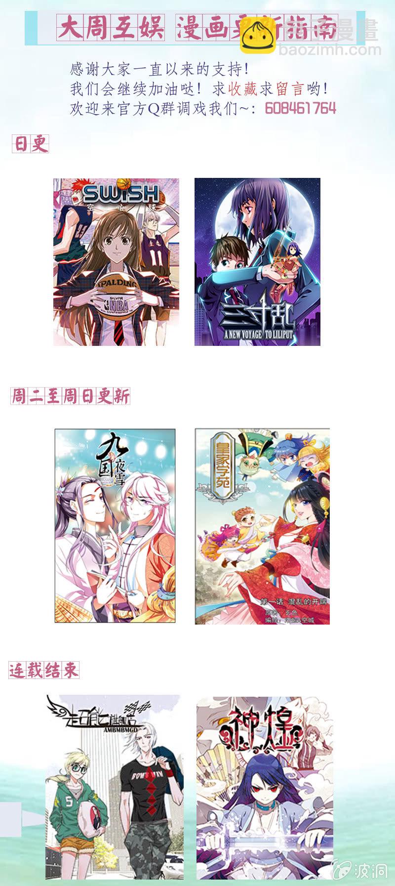 《三寸乱》30 第18页