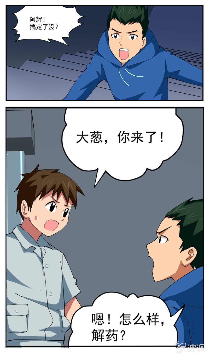 《三寸乱》30 第2页