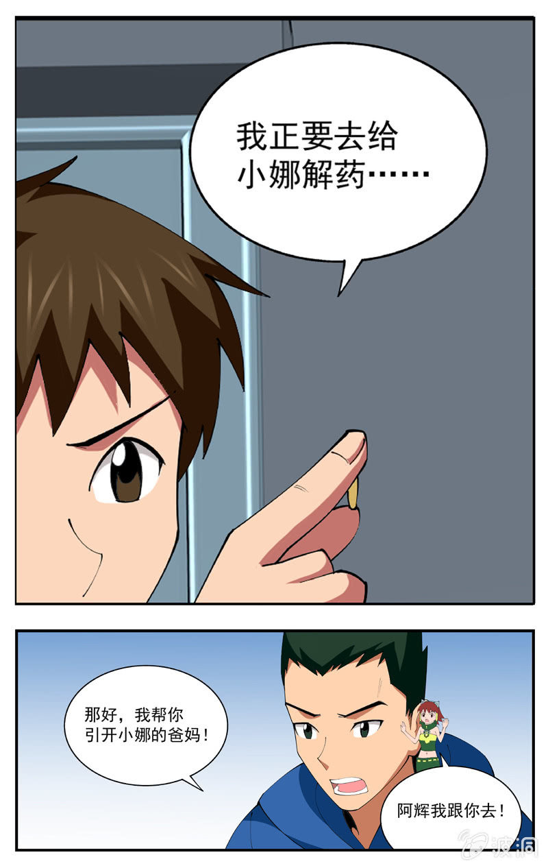 《三寸乱》30 第3页