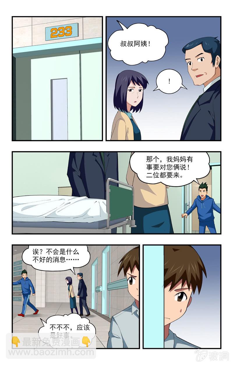 《三寸乱》30 第4页