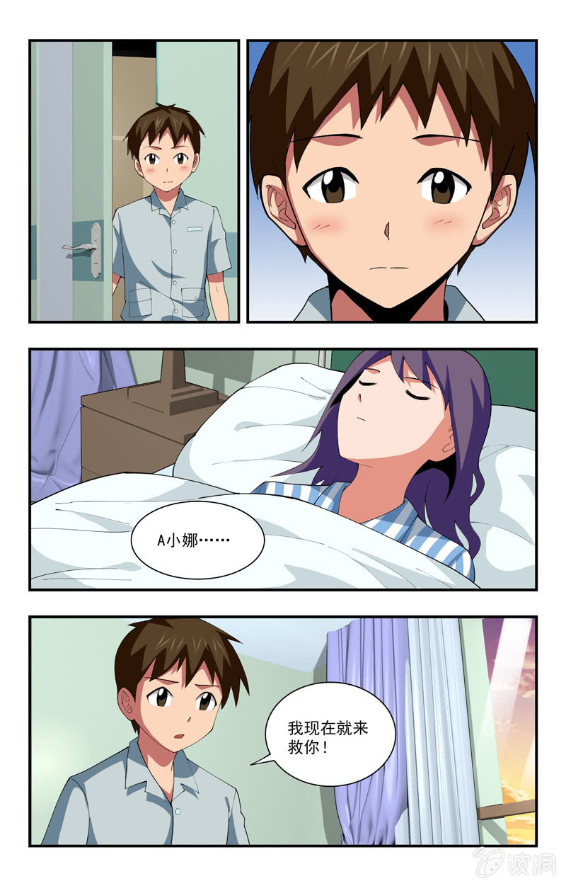 《三寸乱》30 第5页