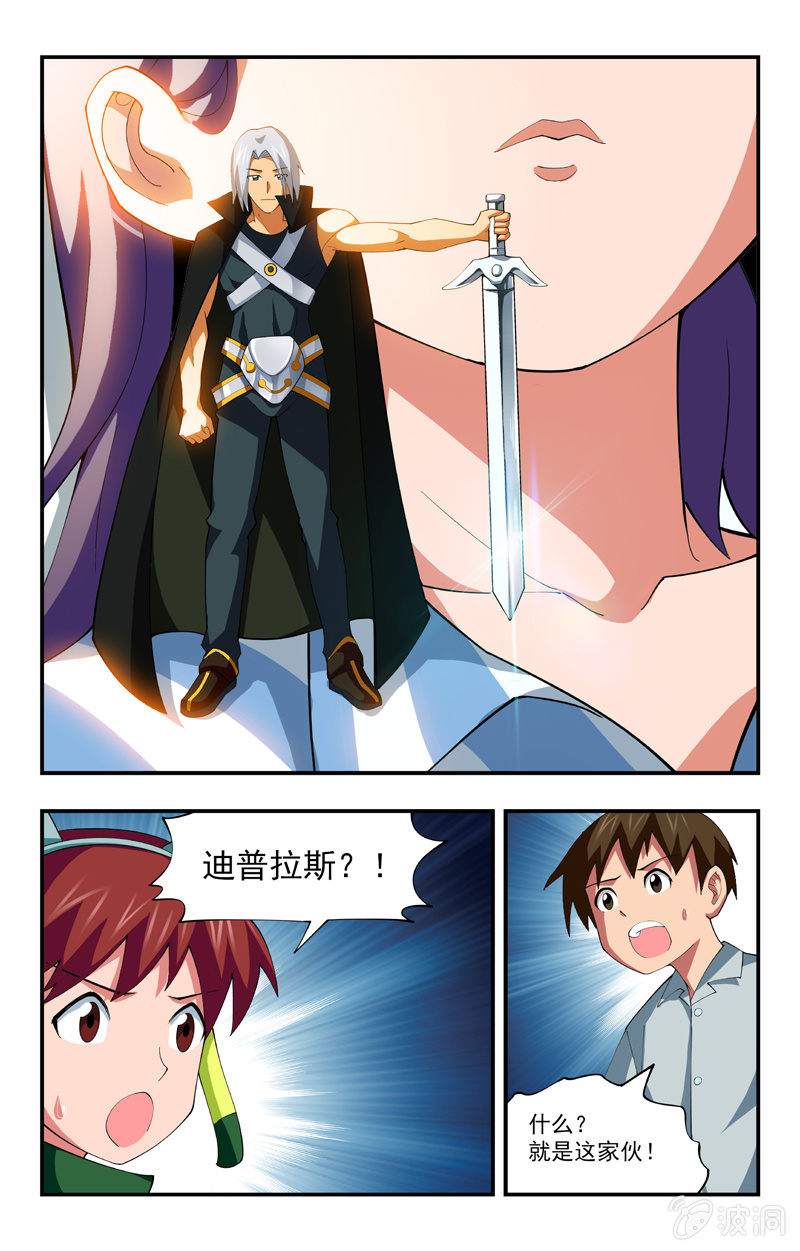 《三寸乱》30 第7页