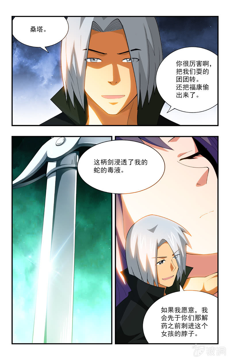 《三寸乱》30 第8页