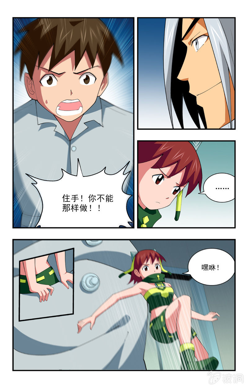 《三寸乱》30 第9页