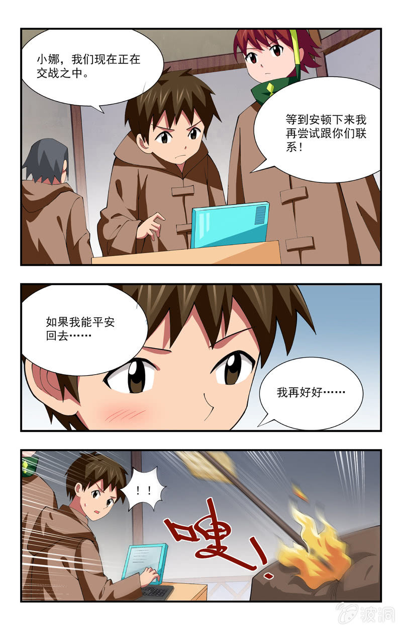 《三寸乱》32 第10页