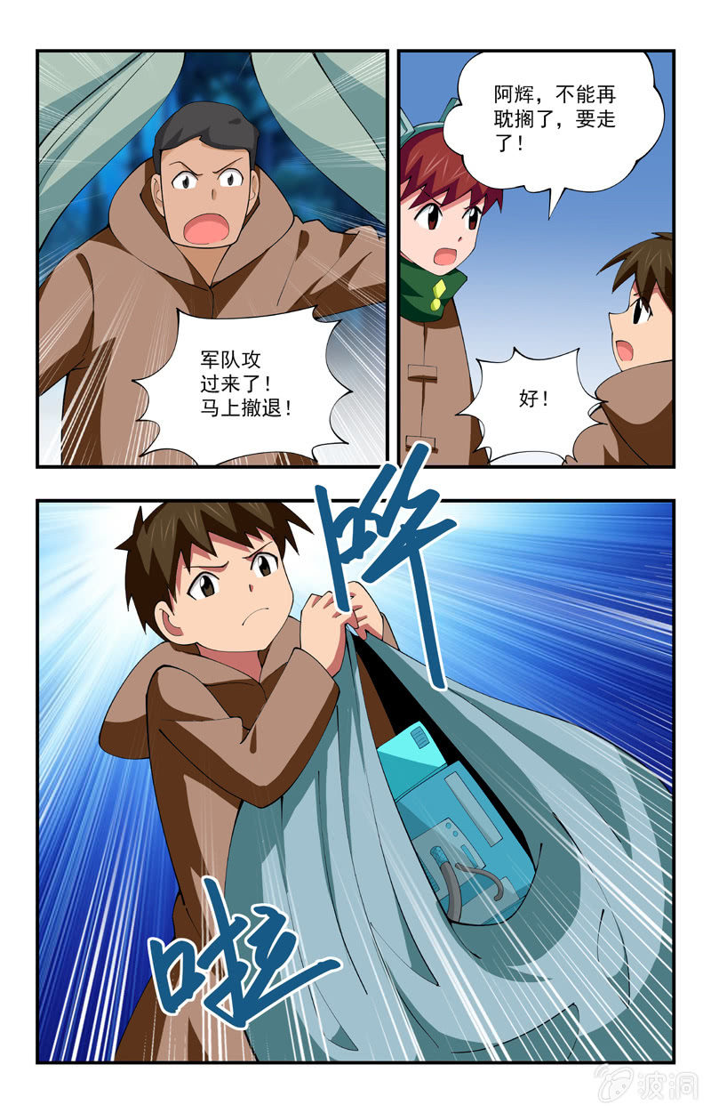 《三寸乱》32 第11页