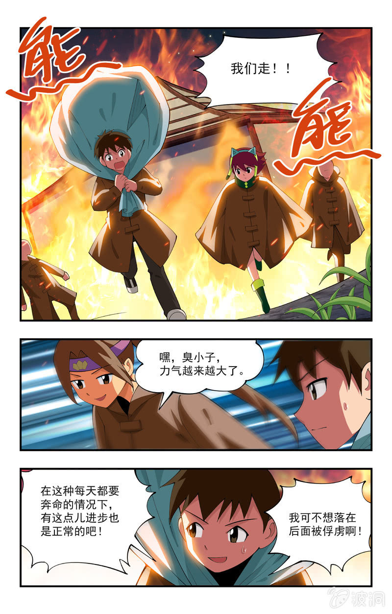 《三寸乱》32 第12页