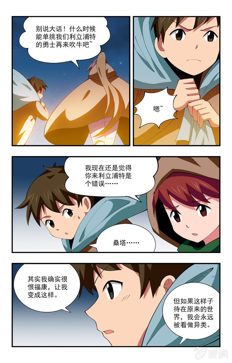 《三寸乱》32 第13页