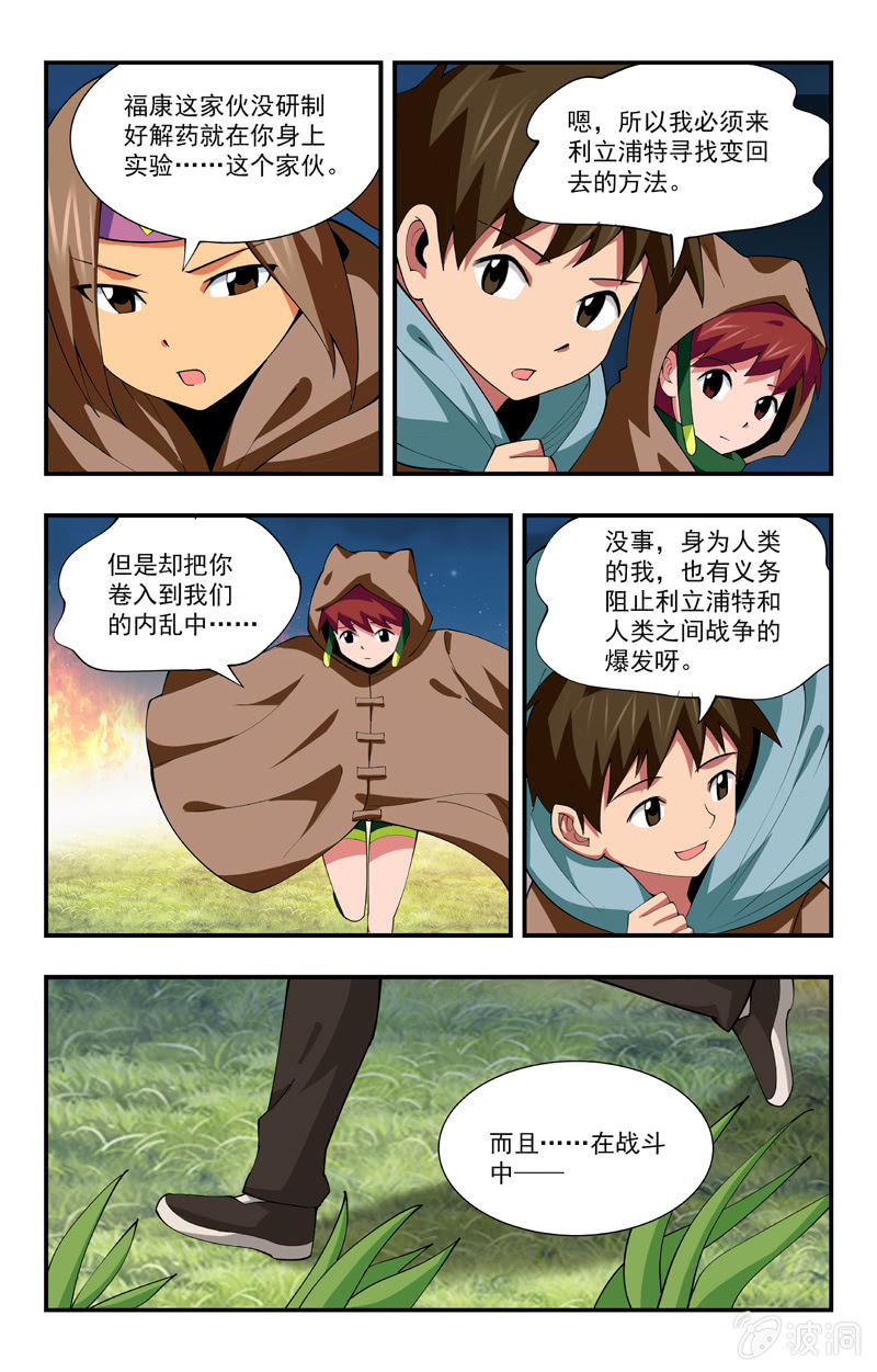 《三寸乱》32 第14页