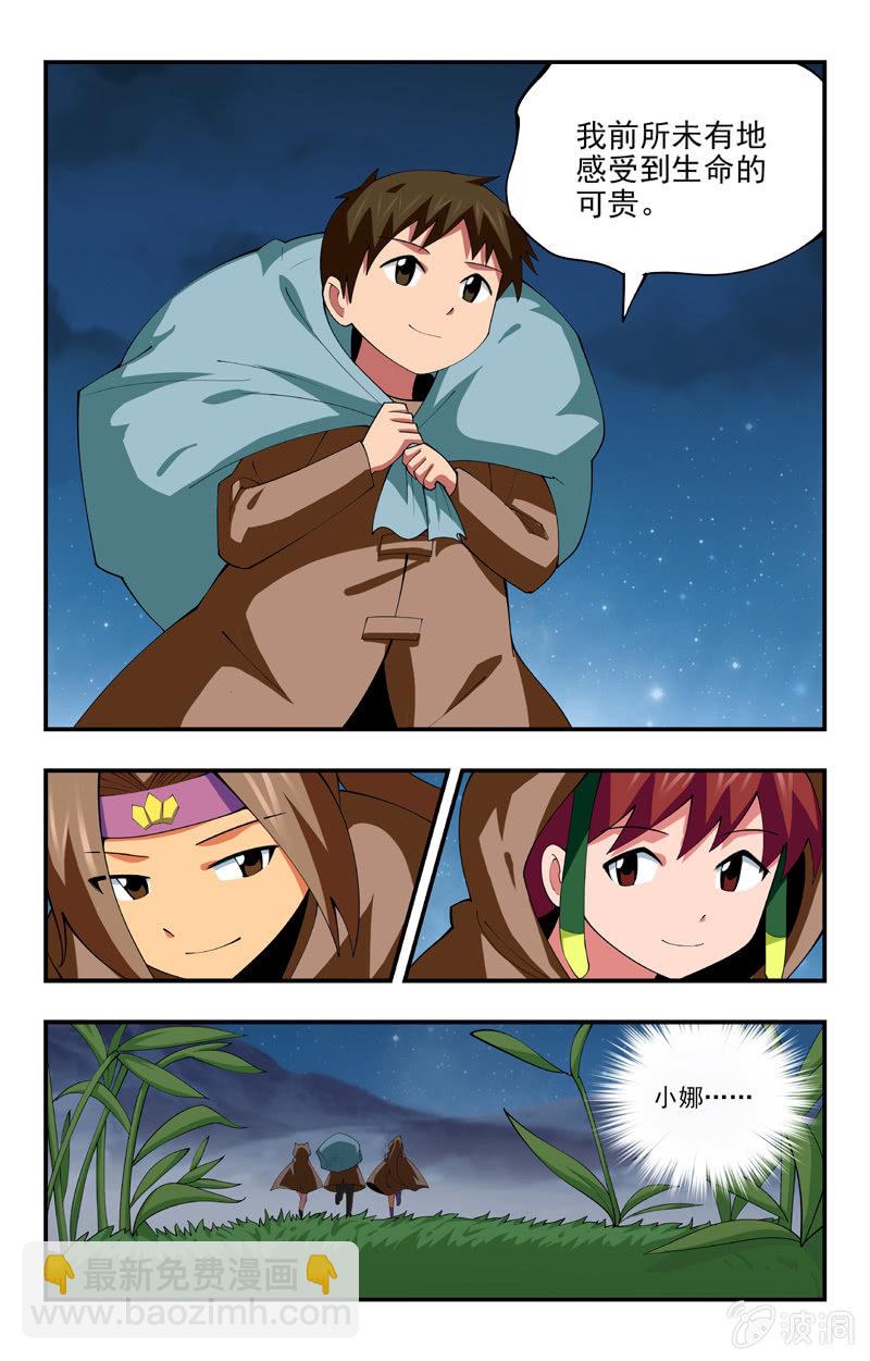 《三寸乱》32 第15页
