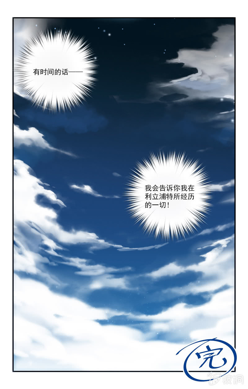《三寸乱》32 第16页