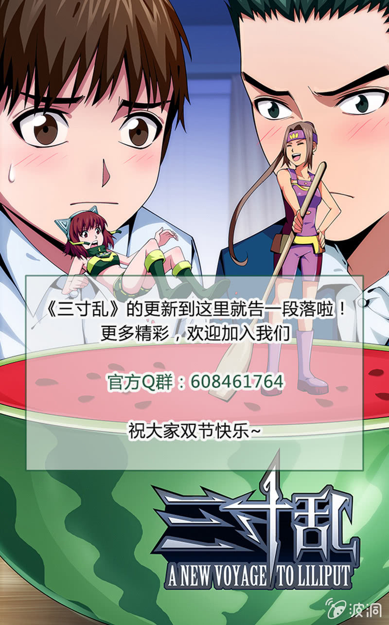 《三寸乱》32 第17页