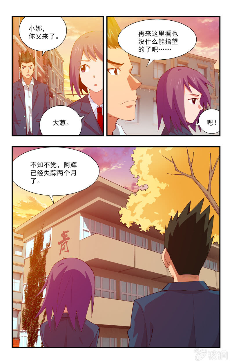 《三寸乱》32 第3页