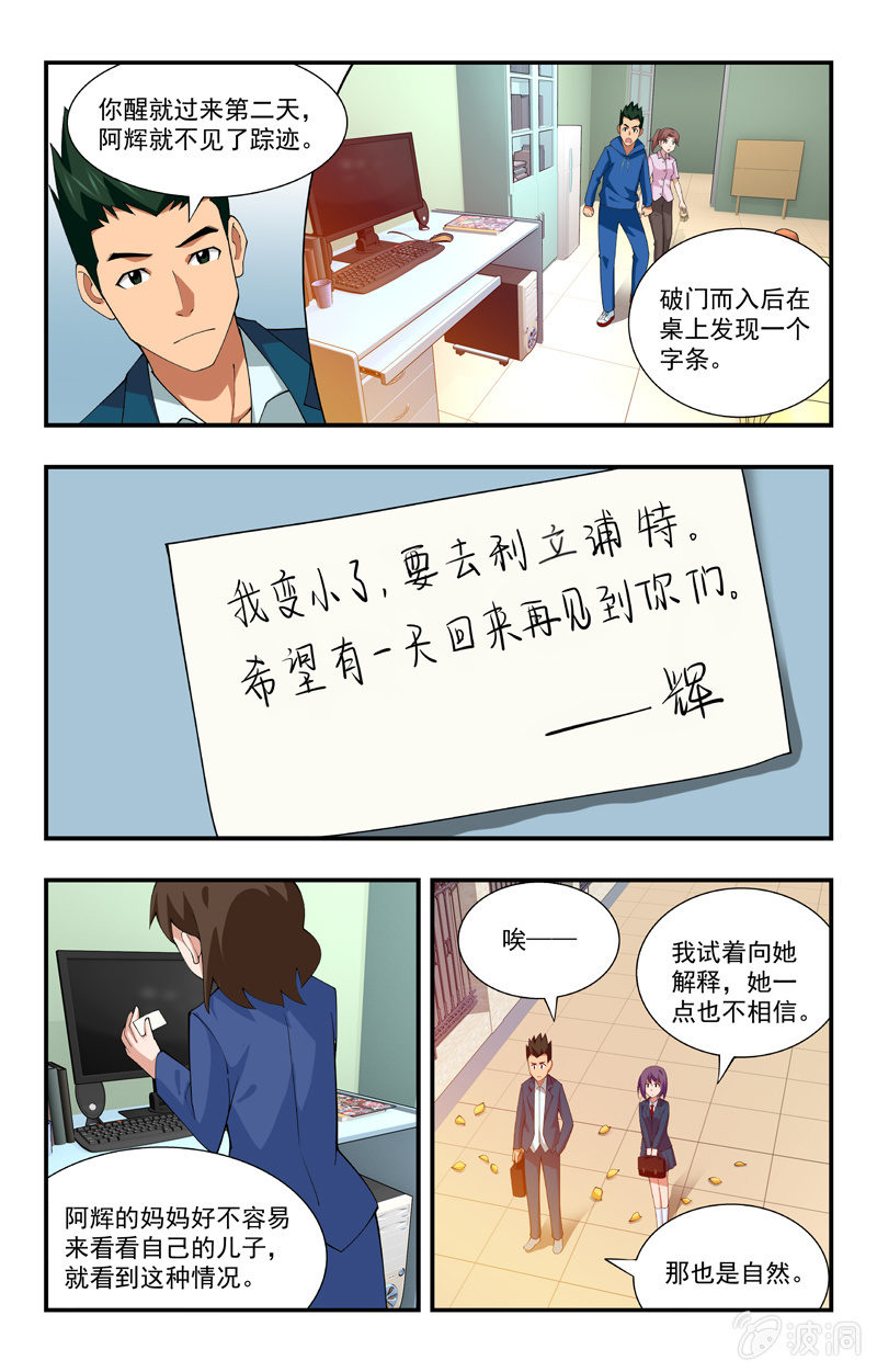 《三寸乱》32 第4页