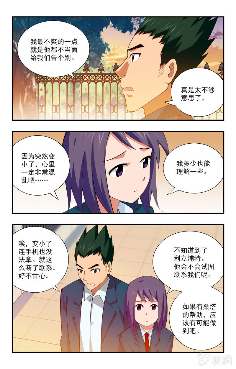 《三寸乱》32 第5页