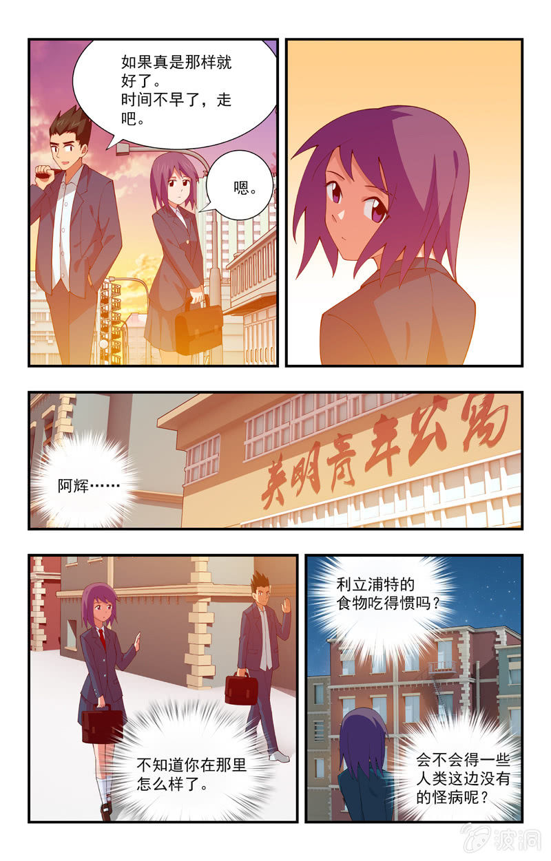 《三寸乱》32 第6页
