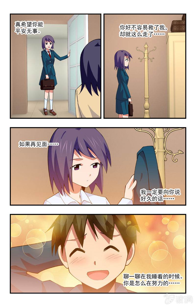 《三寸乱》32 第7页