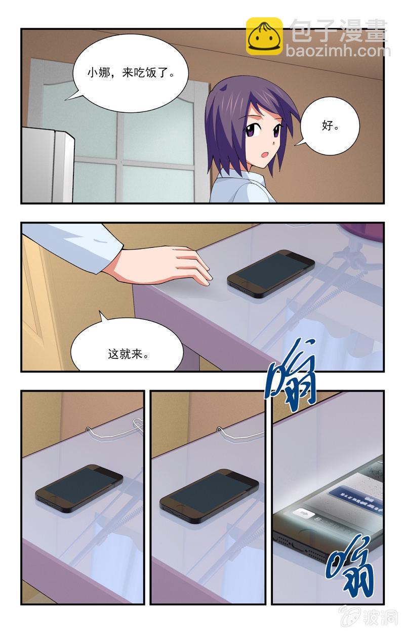 《三寸乱》32 第8页