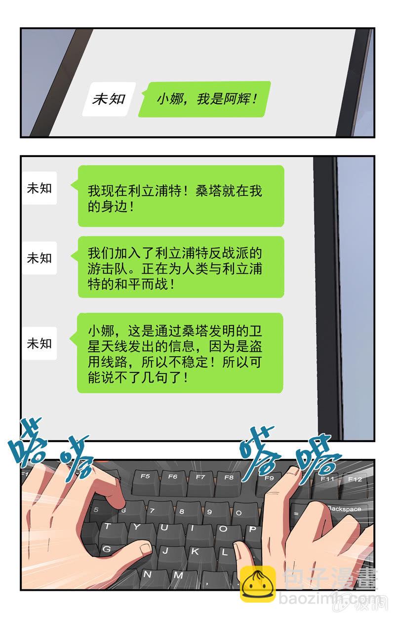 《三寸乱》32 第9页