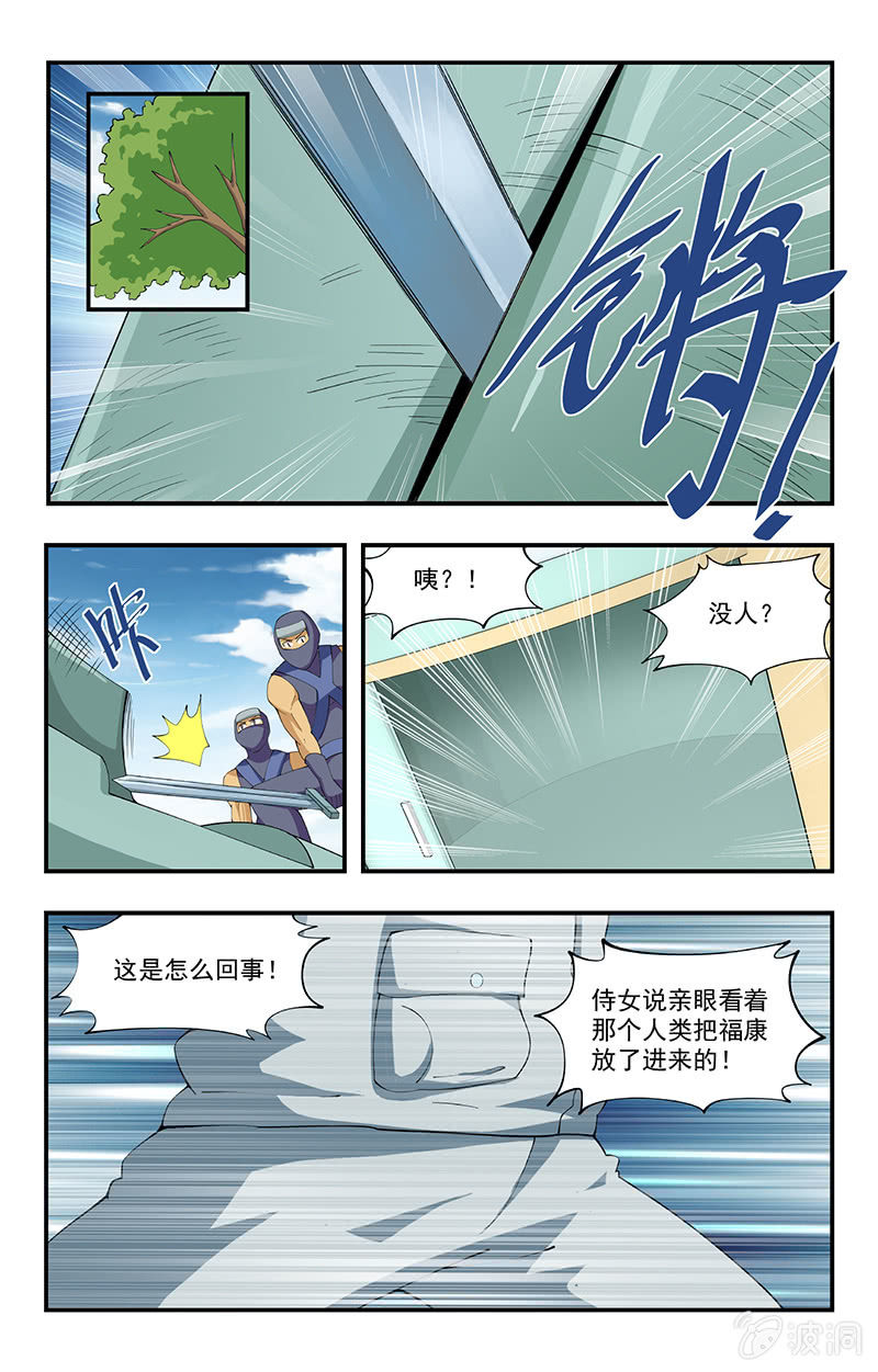 《三寸乱》29 第10页