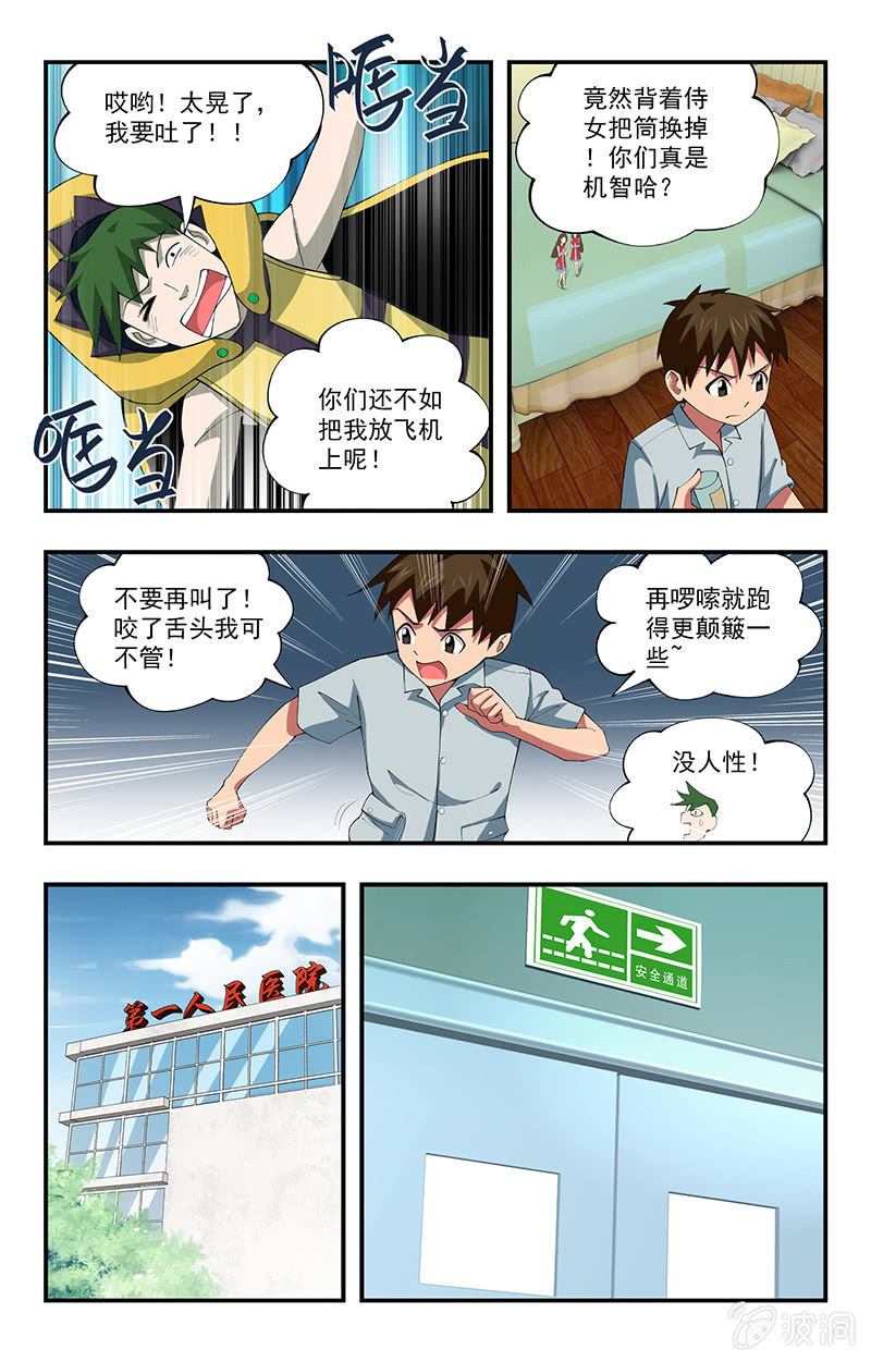 《三寸乱》29 第11页