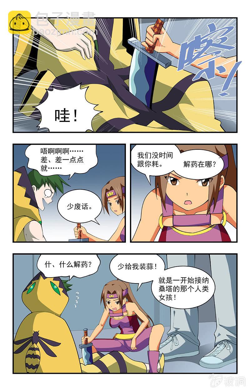 《三寸乱》29 第12页