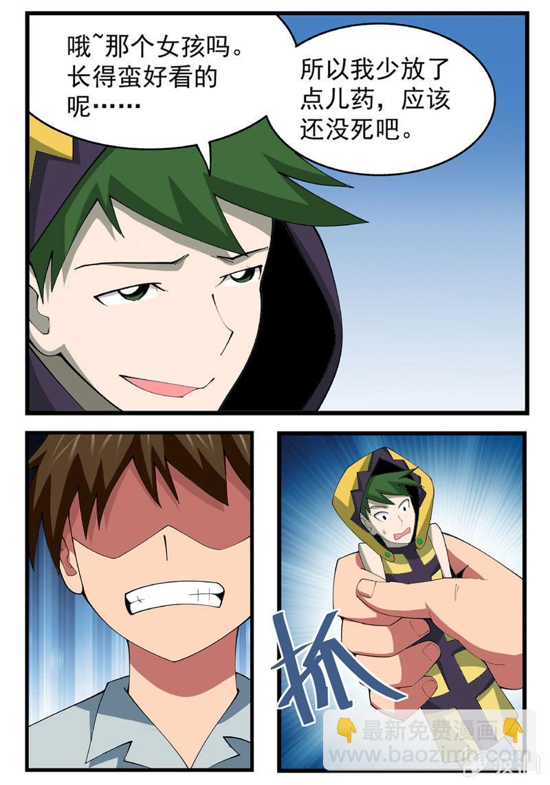 《三寸乱》29 第13页