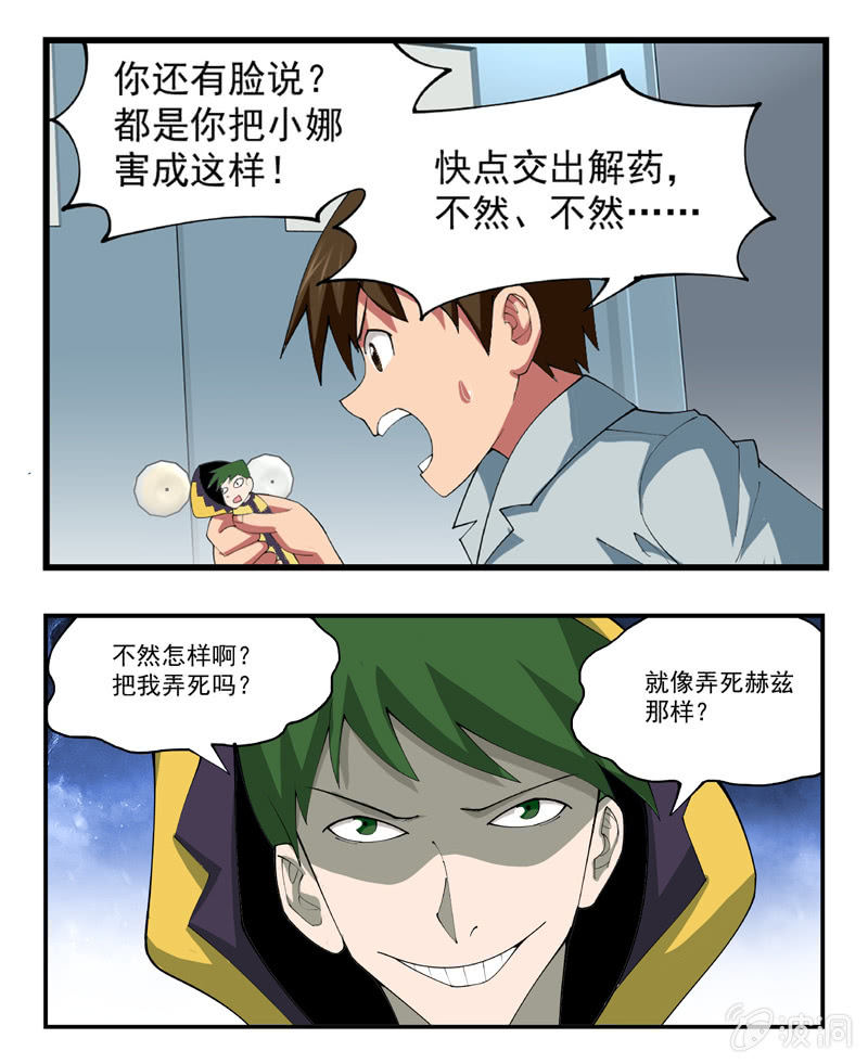 《三寸乱》29 第14页