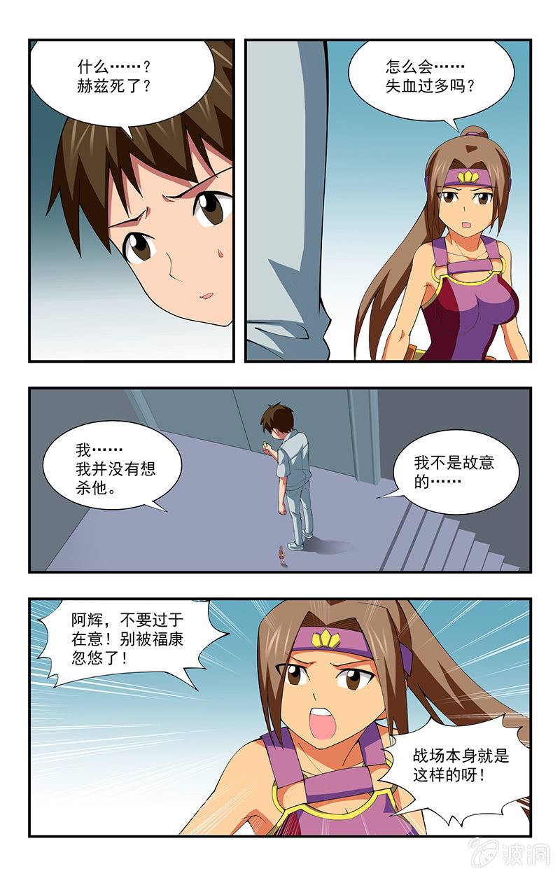 《三寸乱》29 第15页