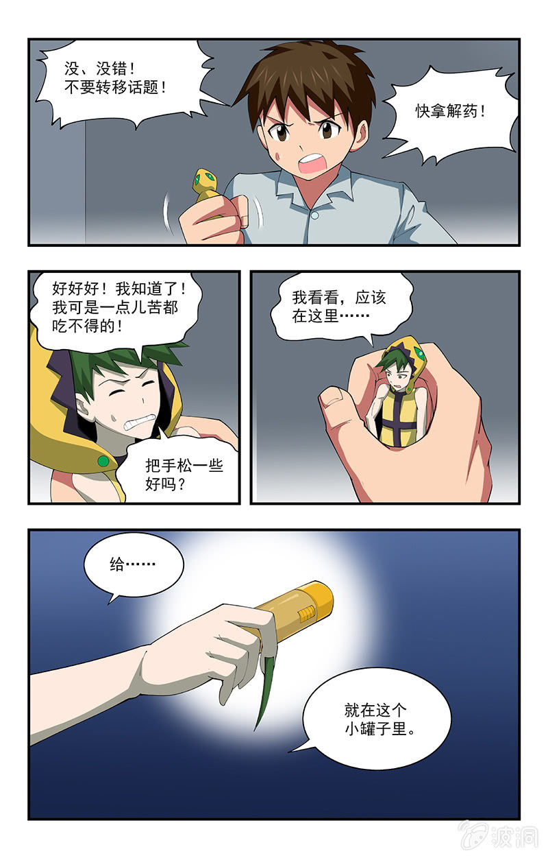 《三寸乱》29 第16页