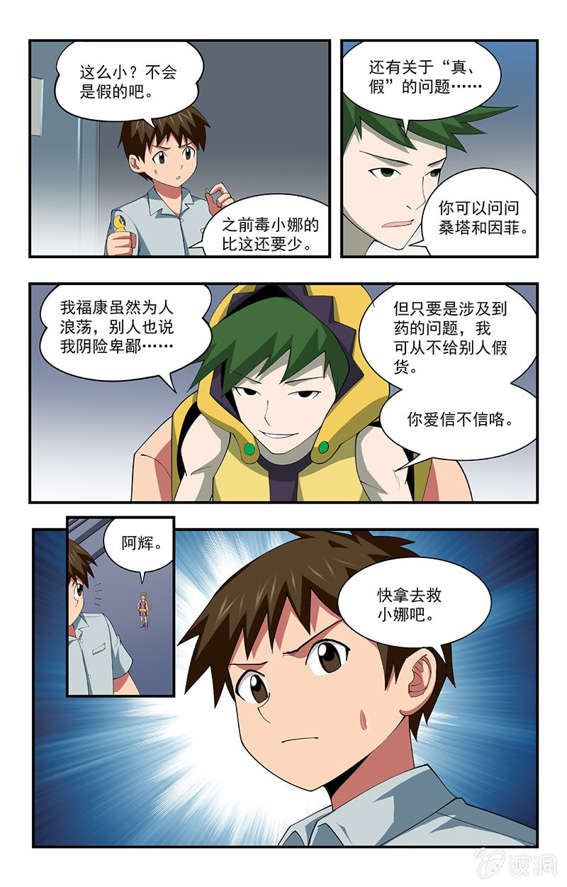 《三寸乱》29 第17页