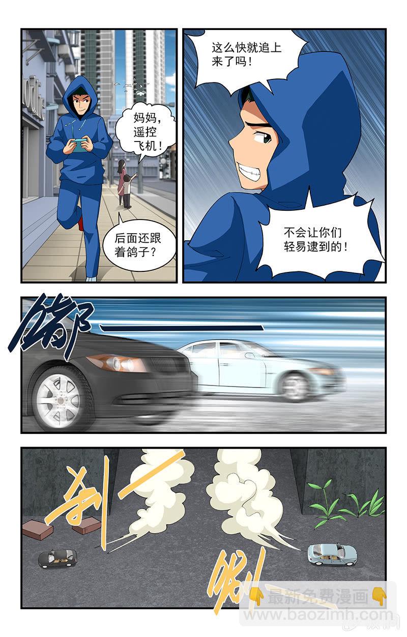 《三寸乱》29 第3页