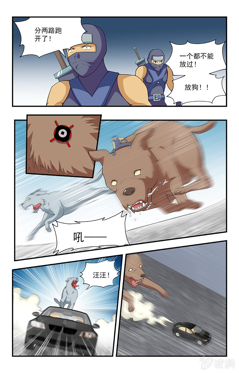 《三寸乱》29 第4页