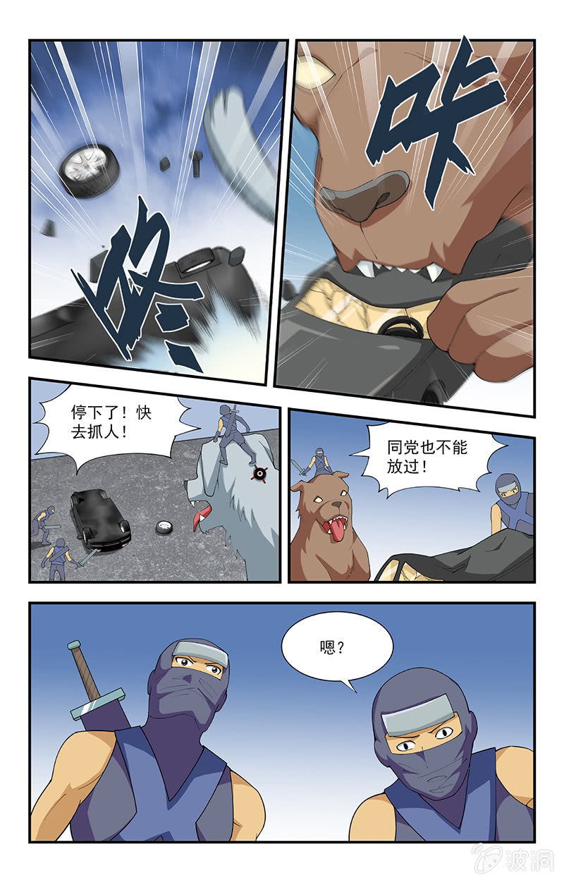 《三寸乱》29 第5页