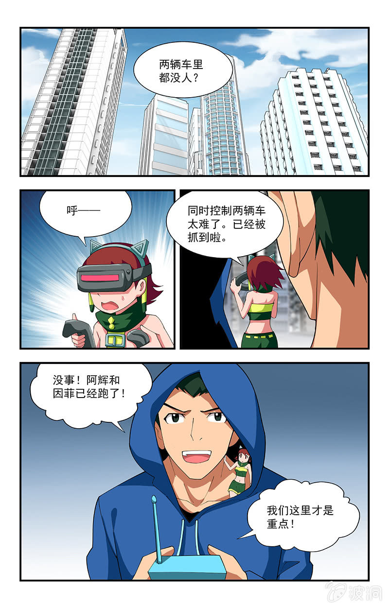 《三寸乱》29 第6页