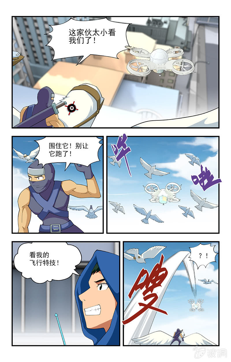 《三寸乱》29 第7页